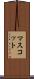 マスコット Scroll