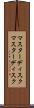 マスターディスク Scroll