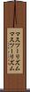 マスツーリズム Scroll
