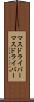 マスドライバー Scroll