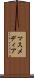 マスメディア Scroll