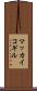 マッカイコギル Scroll