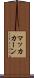 マッカカーン Scroll