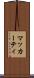 マッカーティ Scroll