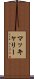 マッキャリー Scroll