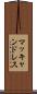マッキャンドレス Scroll