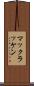 マックラッケン Scroll