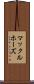 マックルホーズ Scroll