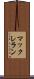 マックレラン Scroll
