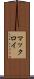 マックロイ Scroll