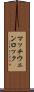 マッチウェンロック Scroll