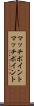 マッチポイント Scroll