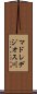 マドレデジオス川 Scroll