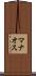 マナオス Scroll