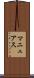 マニュアス Scroll