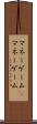 マネーゲーム(P) Scroll