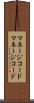 マネージコード Scroll