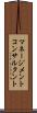マネージメントコンサルタント Scroll