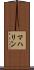 マハリン Scroll
