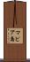 マピア島 Scroll