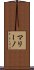 マリーノ Scroll