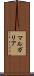 マルガリア Scroll