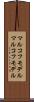マルコフモデル Scroll