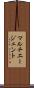マルチエージェント Scroll