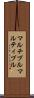 マルチプル Scroll
