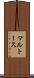 マルトース Scroll
