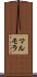 マルモラ Scroll