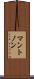 マントノン Scroll