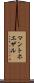 マントホエザル Scroll