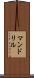 マンドリル Scroll