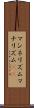 マンネリズム Scroll