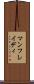 マンフレイディ Scroll