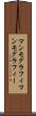 マンモグラフィ Scroll