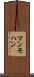 マンモハン Scroll