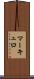マーキュロ Scroll