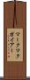 マークマクガイアー Scroll