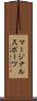 マージナル・スポーツ Scroll