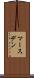マースデン Scroll