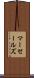 マーセールズ Scroll