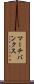 マーチバンクス Scroll