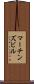 マーチンズビル Scroll