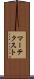 マーテクスト Scroll