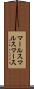マールス Scroll