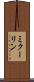 ミクーリン Scroll