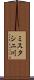 ミスタシニ川 Scroll