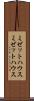 ミゼットハウス Scroll